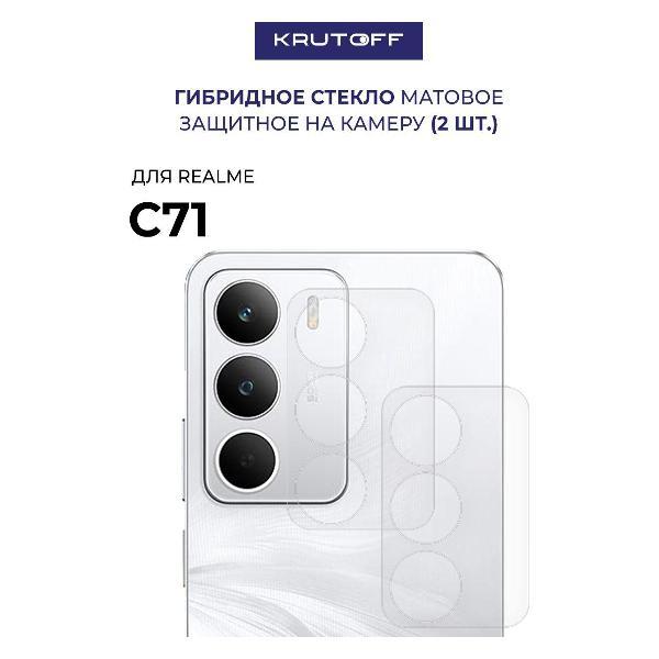 Изображение товара Защитное стекло для смартфона, телефона Krutoff для камеры Realme C71 (2шт.) (634281)