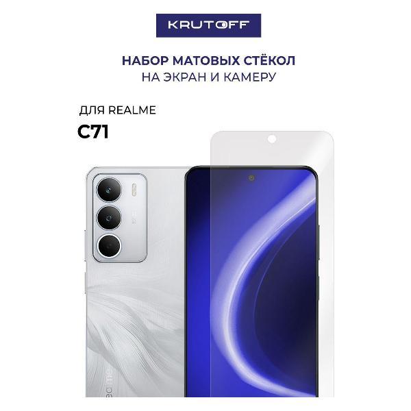Изображение товара Защитное стекло для смартфона, телефона Krutoff для Realme C71 + защита камеры (2шт.) (634282)