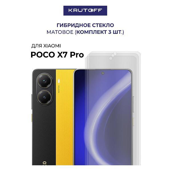 Изображение товара Защитное стекло для смартфона, телефона Krutoff для Xiaomi POCO X7 Pro (606934)
