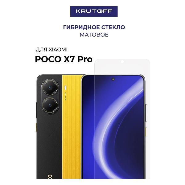 Изображение товара Защитное стекло для смартфона, телефона Krutoff для Xiaomi POCO X7 Pro (606932)