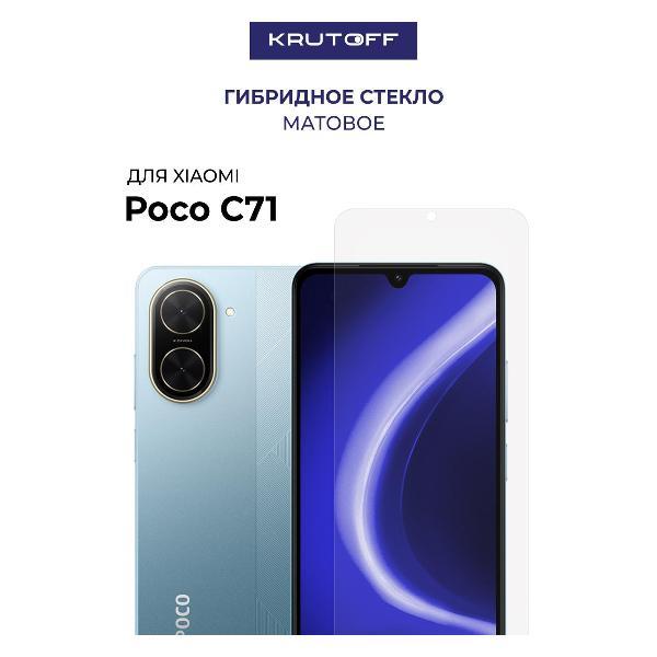 Изображение товара Защитное стекло для смартфона, телефона Krutoff для Xiaomi Poco C71 (612997)