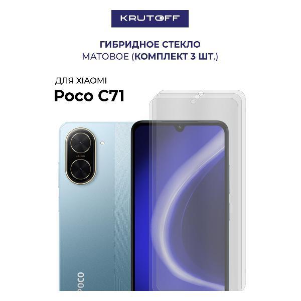 Изображение товара Защитное стекло для смартфона, телефона Krutoff для Xiaomi Poco C71 (612999)