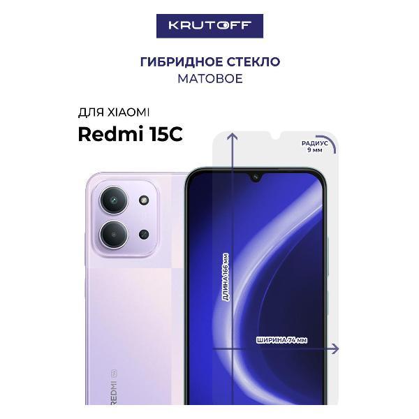 Изображение товара Защитное стекло для смартфона, телефона Krutoff для Xiaomi Redmi 15C (683998)
