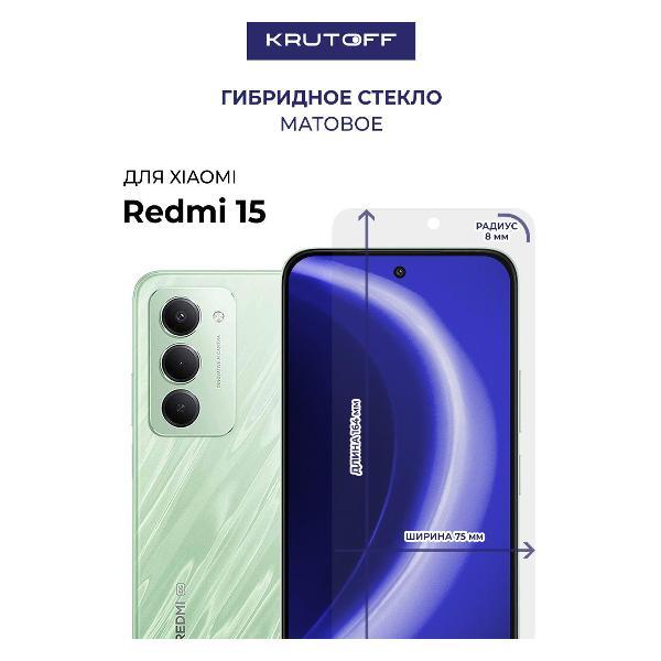 Изображение товара Защитное стекло для смартфона, телефона Krutoff для Xiaomi Redmi 15 (683979)