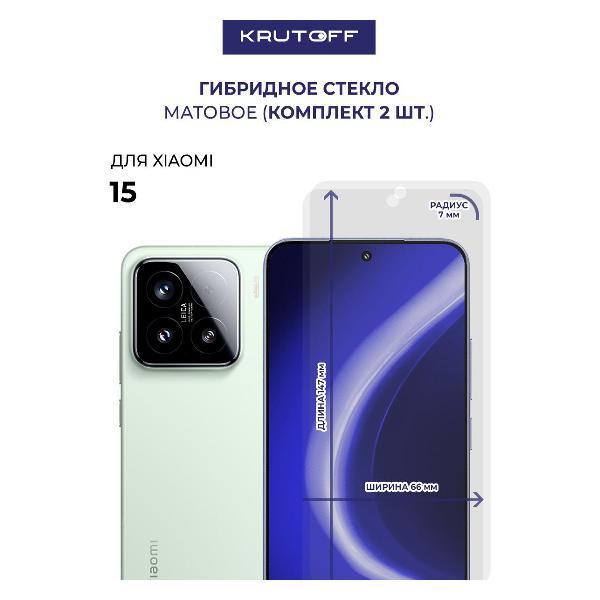 Изображение товара Защитное стекло для смартфона, телефона Krutoff для Xiaomi 15 (595586)