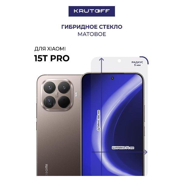 Изображение товара Защитное стекло для смартфона, телефона Krutoff для Xiaomi 15T Pro (708618)