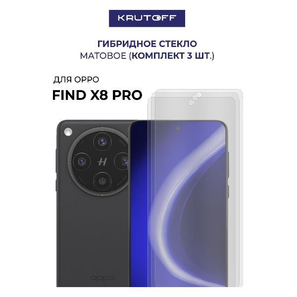 Изображение товара Защитное стекло для смартфона, телефона Krutoff для Oppo Find X8 Pro (612983)