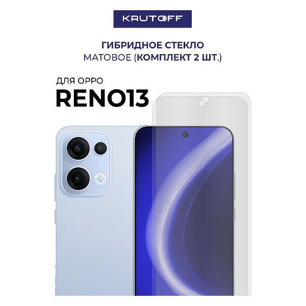 Изображение товара Защитное стекло для смартфона, телефона Krutoff для OPPO Reno 13 (605255)
