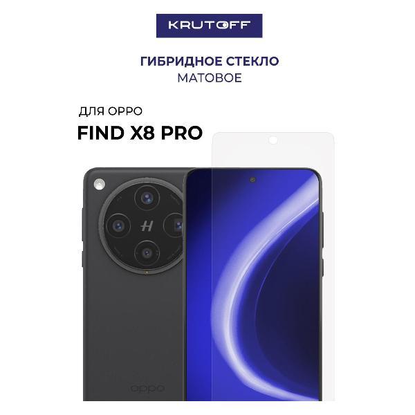 Изображение товара Защитное стекло для смартфона, телефона Krutoff для Oppo Find X8 Pro (612981) Изображение товара Защитное стекло для смартфона, телефона Krutoff для Oppo Find X8 Pro (612981)