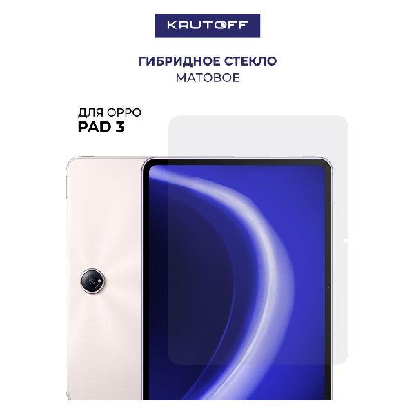 Изображение товара Защитное стекло для смартфона, телефона Krutoff для OPPO Pad 3 (634517)