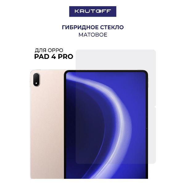 Изображение товара Защитное стекло для смартфона, телефона Krutoff для OPPO Pad 4 Pro (634511)