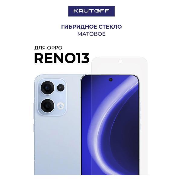 Изображение товара Защитное стекло для смартфона, телефона Krutoff для OPPO Reno 13 (605254) Изображение товара Защитное стекло для смартфона, телефона Krutoff для OPPO Reno 13 (605254)