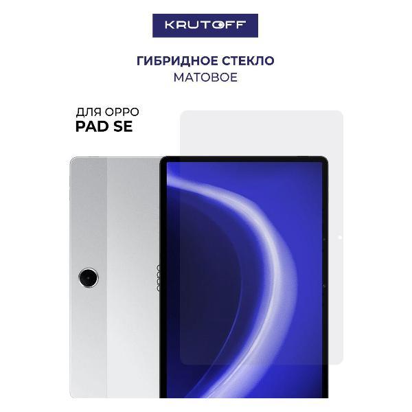Изображение товара Защитное стекло для смартфона, телефона Krutoff для OPPO Pad SE (634505)