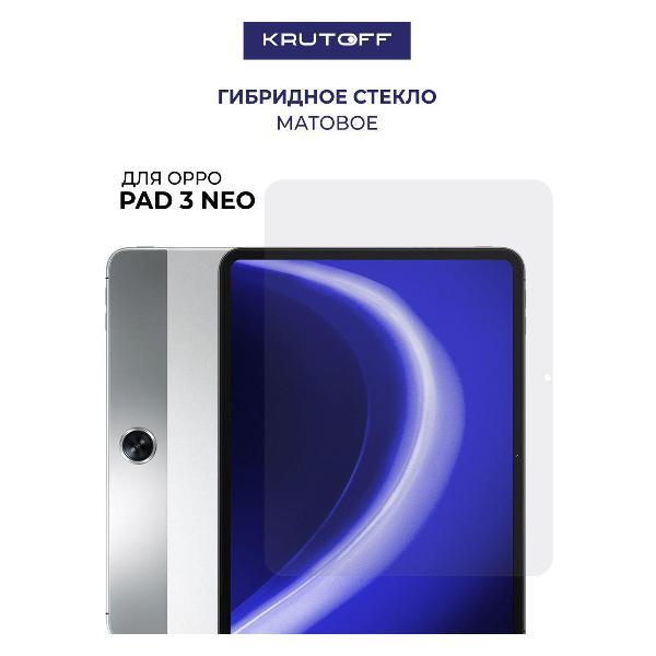 Изображение товара Защитное стекло для смартфона, телефона Krutoff для OPPO Pad 3 Neo (634529)