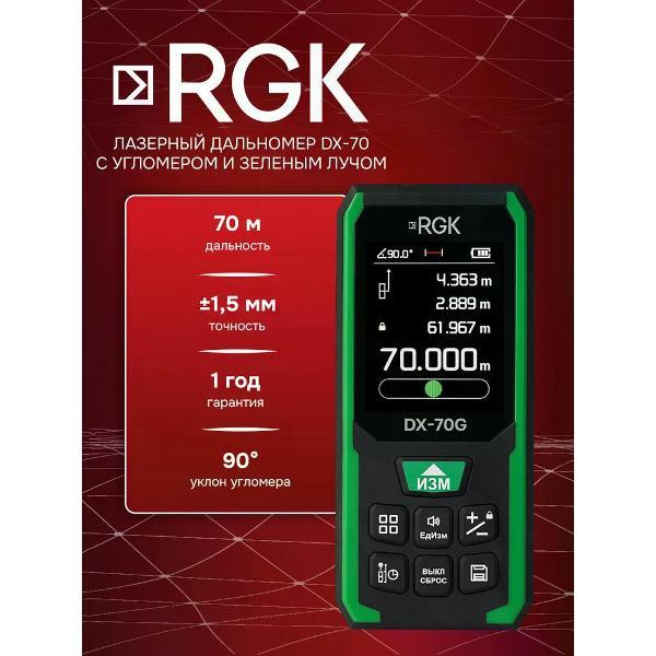 Изображение товара Лазерный дальномер RGK DX-70G