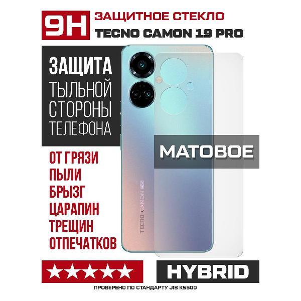 Изображение товара Защитное стекло для смартфона, телефона Krutoff для Tecno Camon 19 Pro задняя сторона (288546)