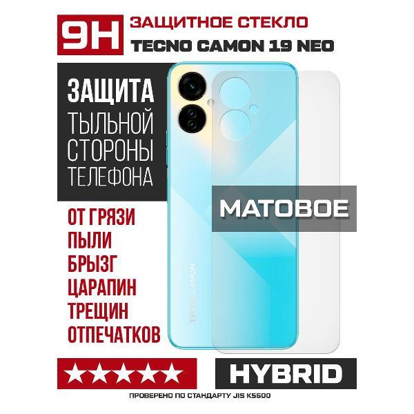 Изображение товара Защитное стекло для смартфона, телефона Krutoff для Tecno Camon 19 Neo задняя сторона (288542)