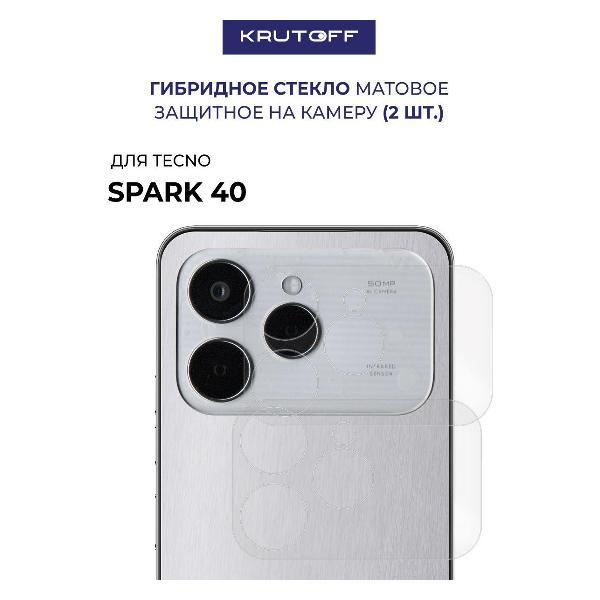 Изображение товара Защитное стекло для смартфона, телефона Krutoff для камеры TECNO Spark 40 (2шт.) (634356)