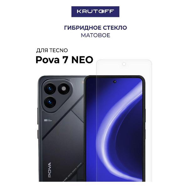 Изображение товара Защитное стекло для смартфона, телефона Krutoff для TECNO Pova 7 Neo (634404)