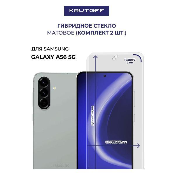 Изображение товара Защитное стекло для смартфона, телефона Krutoff для Samsung Galaxy A56 5G (A566) (602988) Изображение товара Защитное стекло для смартфона, телефона Krutoff для Samsung Galaxy A56 5G (A566) (602988)