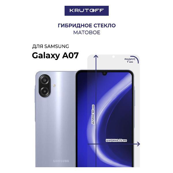 Изображение товара Защитное стекло для смартфона, телефона Krutoff для Samsung Galaxy A07 (684010)