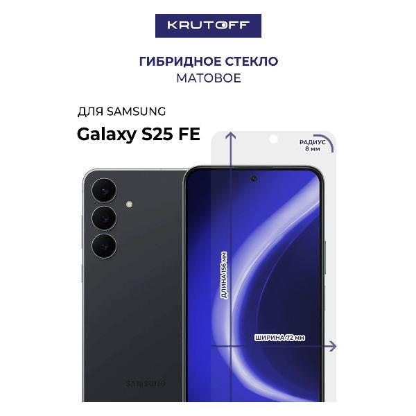 Изображение товара Защитное стекло для смартфона, телефона Krutoff для Samsung Galaxy S25 FE (684036)