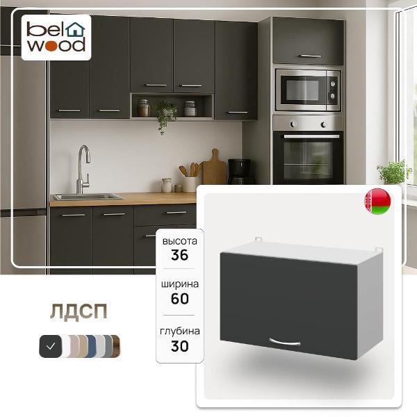 Изображение товара Модуль кухонный Белвуд Шкаф навесной ВШ600 1Г