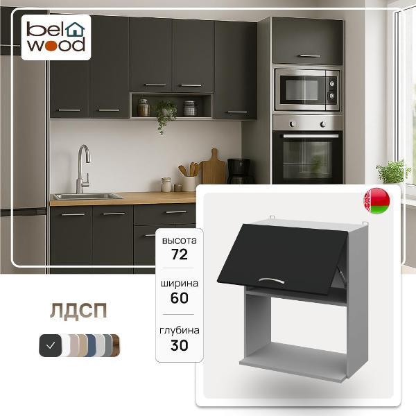 Изображение товара Модуль кухонный Белвуд Шкаф навесной ВШ600 1Г СВЧ