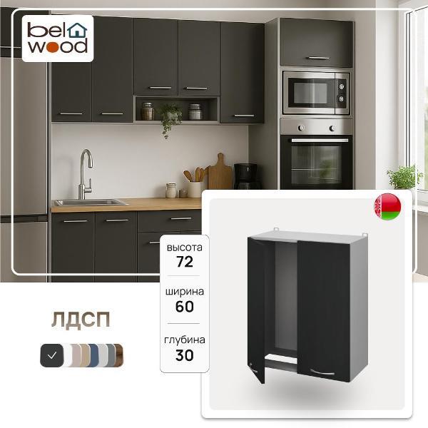 Изображение товара Модуль кухонный Белвуд Шкаф навесной ВШ600 для сушки посуды без сушилки