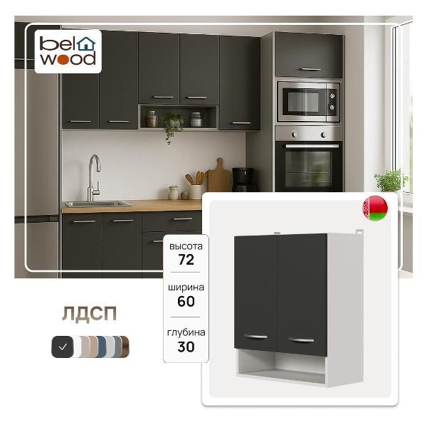 Изображение товара Модуль кухонный Белвуд Шкаф навесной ВШ600 с нишей и полкой