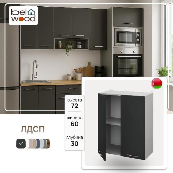 Изображение товара Модуль кухонный Белвуд Шкаф навесной ВШ600 с полкой ИВ-128.23.00