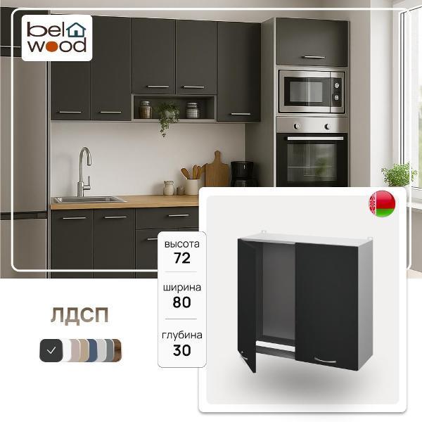 Изображение товара Модуль кухонный Белвуд Шкаф навесной ВШ800 для сушки посуды без сушилки