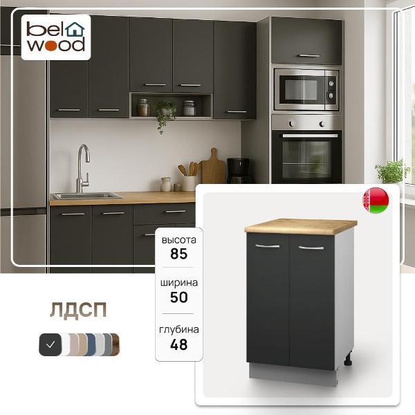Изображение товара Модуль кухонный Белвуд Шкаф напольный НШ500 со столешницей и полкой