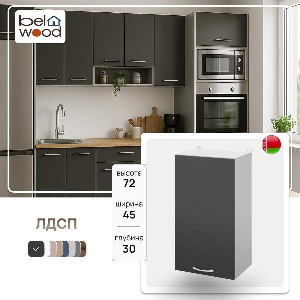 Изображение товара Модуль кухонный Белвуд Шкаф навесной ВШ450 с полкой