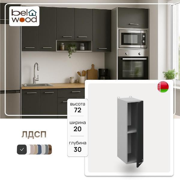 Изображение товара Модуль кухонный Белвуд Шкаф навесной ВШ200 с полкой