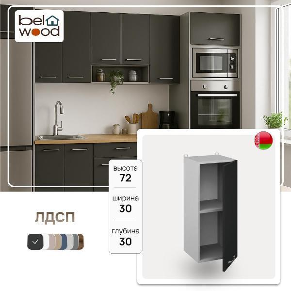 Изображение товара Модуль кухонный Белвуд Шкаф навесной ВШ300 с полкой