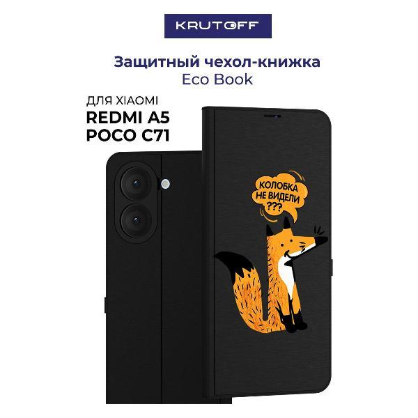 Изображение товара Чехол для смартфона, телефона Krutoff для Xiaomi Poco C71 Лиса (черный)
