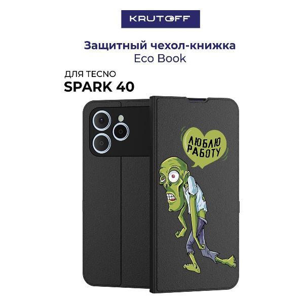 Изображение товара Чехол для смартфона, телефона Krutoff для TECNO Spark 40 Люблю Работу (черный)