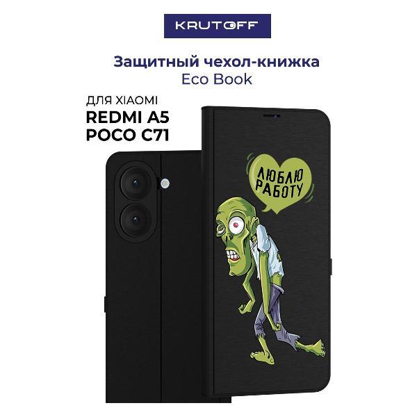 Изображение товара Чехол для смартфона, телефона Krutoff для Xiaomi Redmi A5 Люблю Работу (черный)