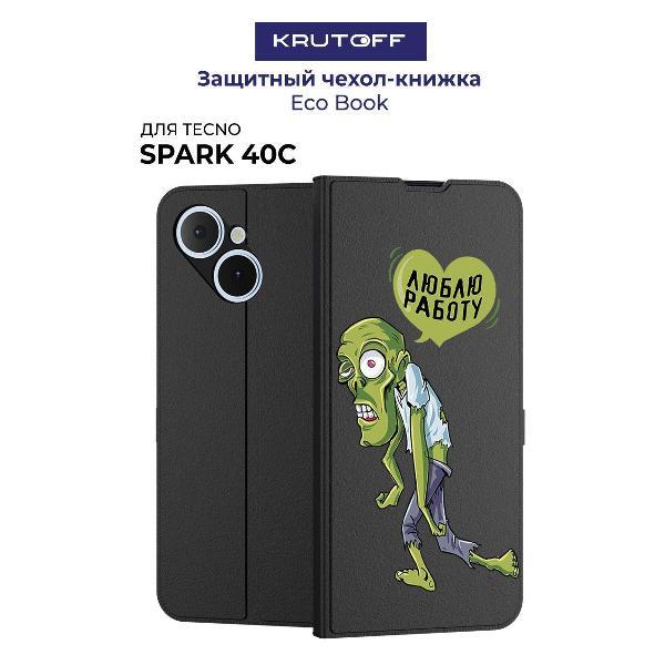 Изображение товара Чехол для смартфона, телефона Krutoff для TECNO Spark 40С Люблю Работу (черный) Изображение товара Чехол для смартфона, телефона Krutoff для TECNO Spark 40С Люблю Работу (черный)