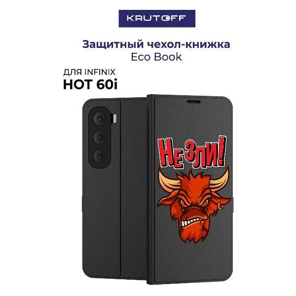 Изображение товара Чехол для смартфона, телефона Krutoff для INFINIX Hot 60i Не зли! (черный)