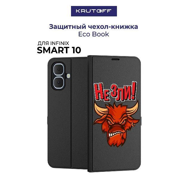 Изображение товара Чехол для смартфона, телефона Krutoff для INFINIX Smart 10 Не зли! (черный) Изображение товара Чехол для смартфона, телефона Krutoff для INFINIX Smart 10 Не зли! (черный)