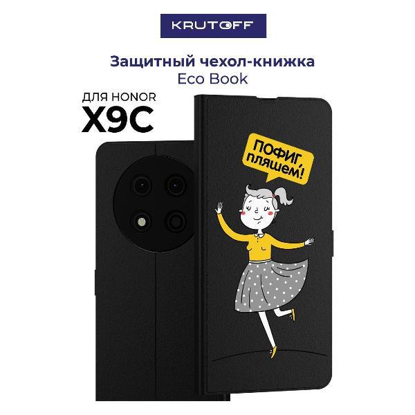 Изображение товара Чехол для смартфона, телефона Krutoff для Honor X9c Пофиг, пляшем! (черный) Изображение товара Чехол для смартфона, телефона Krutoff для Honor X9c Пофиг, пляшем! (черный)