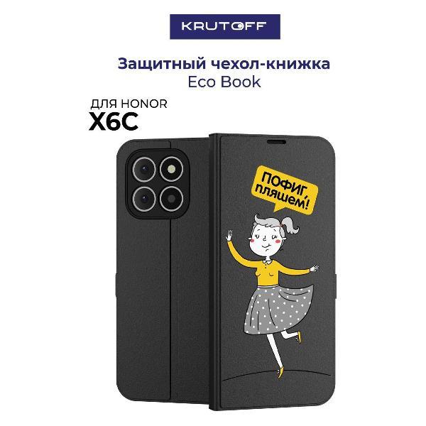 Изображение товара Чехол для смартфона, телефона Krutoff для Honor X6с Пофиг, пляшем! (черный)