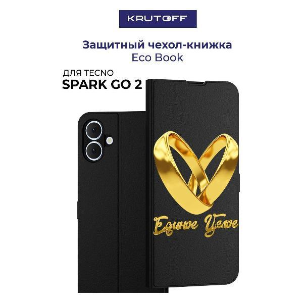 Изображение товара Чехол для смартфона, телефона Krutoff для TECNO Spark Go 2 Единое целое (черный)