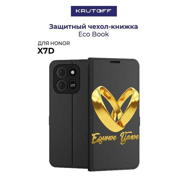 Изображение товара Чехол для смартфона, телефона Krutoff для Honor X7d Единое целое (черный)