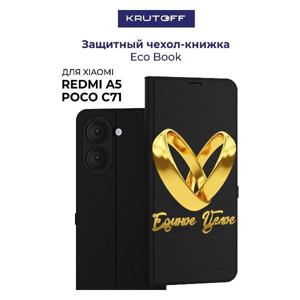 Изображение товара Чехол для смартфона, телефона Krutoff для Xiaomi Poco C71 Единое целое (черный)