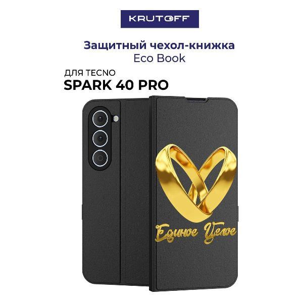 Изображение товара Чехол для смартфона, телефона Krutoff для TECNO Spark 40 Pro Единое целое (черный)