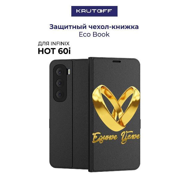 Изображение товара Чехол для смартфона, телефона Krutoff для INFINIX Hot 60i Единое целое (черный)