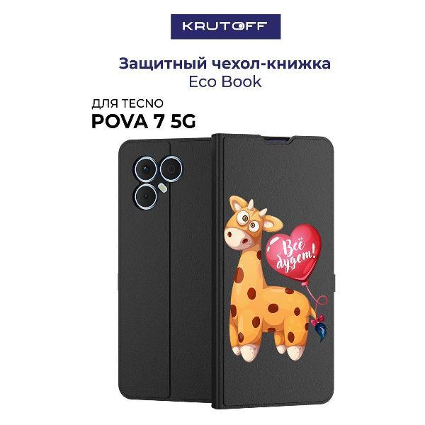 Изображение товара Чехол для смартфона, телефона Krutoff для TECNO Pova 7 5G Предсказание (черный)